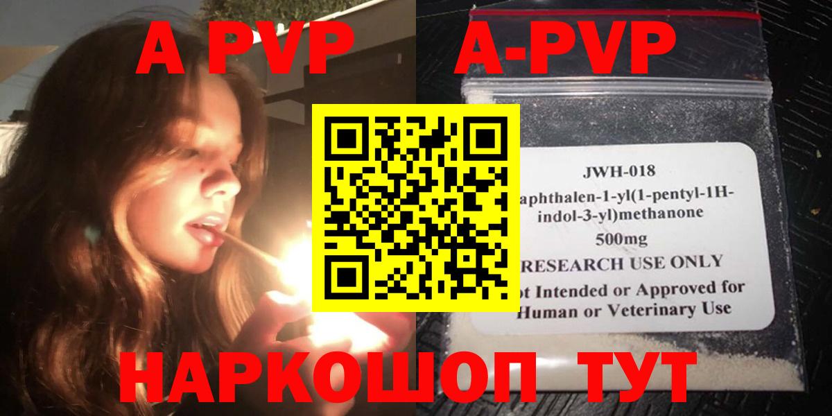 A-PVP  А ПВП кристаллы  Альфа ПВП мука  Вход с VPN  Трёхгорный  A PVP Соль 