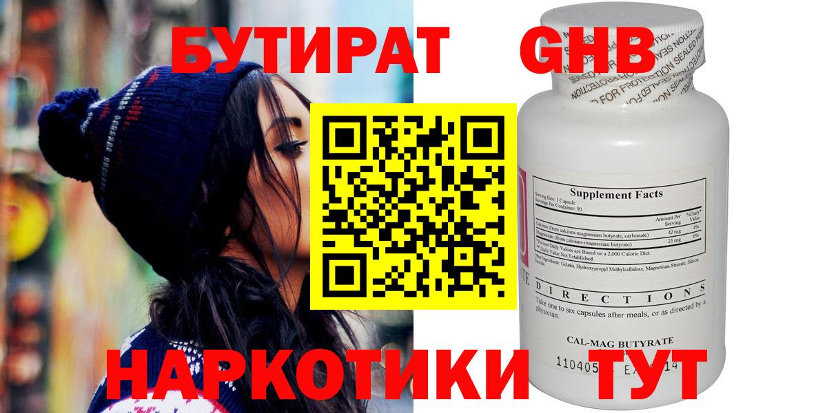 Бутират вода  Вход с VPN  Трёхгорный 