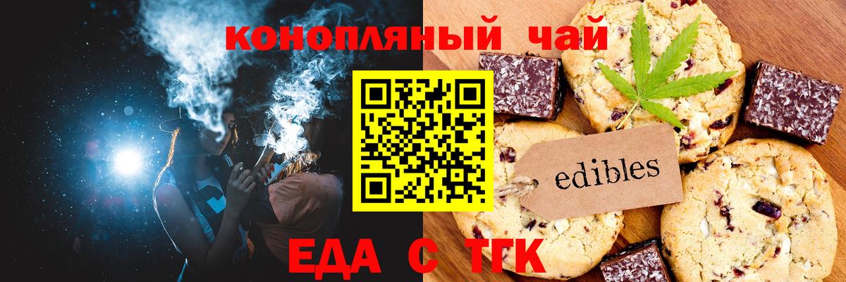 Трёхгорный  Еда ТГК марихуана  Вход с VPN 
