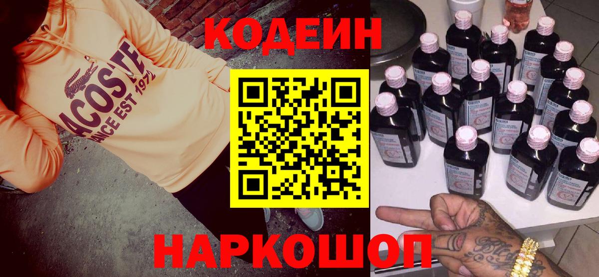 Кодеиновый сироп Lean напиток Lean (лин)  Вход с VPN  Кодеиновый сироп Lean Purple Drank  Трёхгорный 