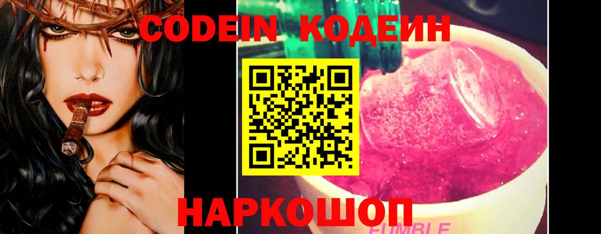 Codein Purple Drank Трёхгорный