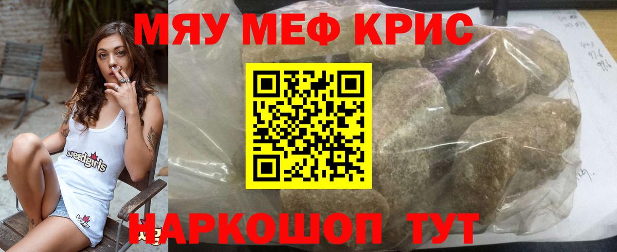 Меф мука Трёхгорный
